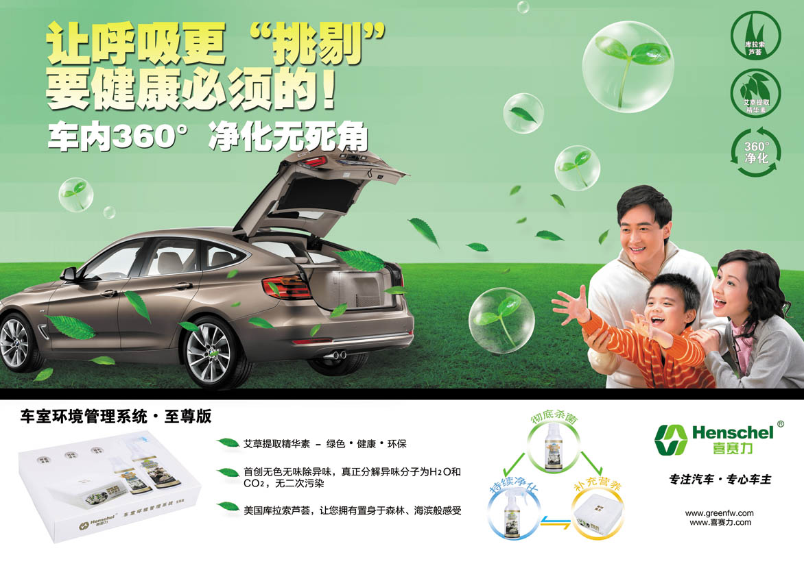 讓呼吸更“挑剔”，要健康必須的！車(chē)內(nèi)凈化360度無(wú)死角，三步到位，得健康車(chē)居！